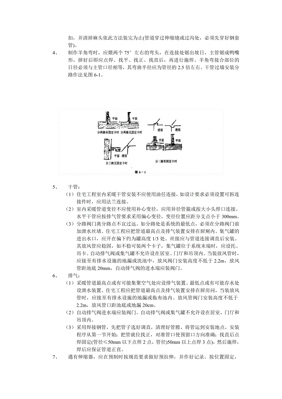 赵庄采暖施工组织设计.._第3页