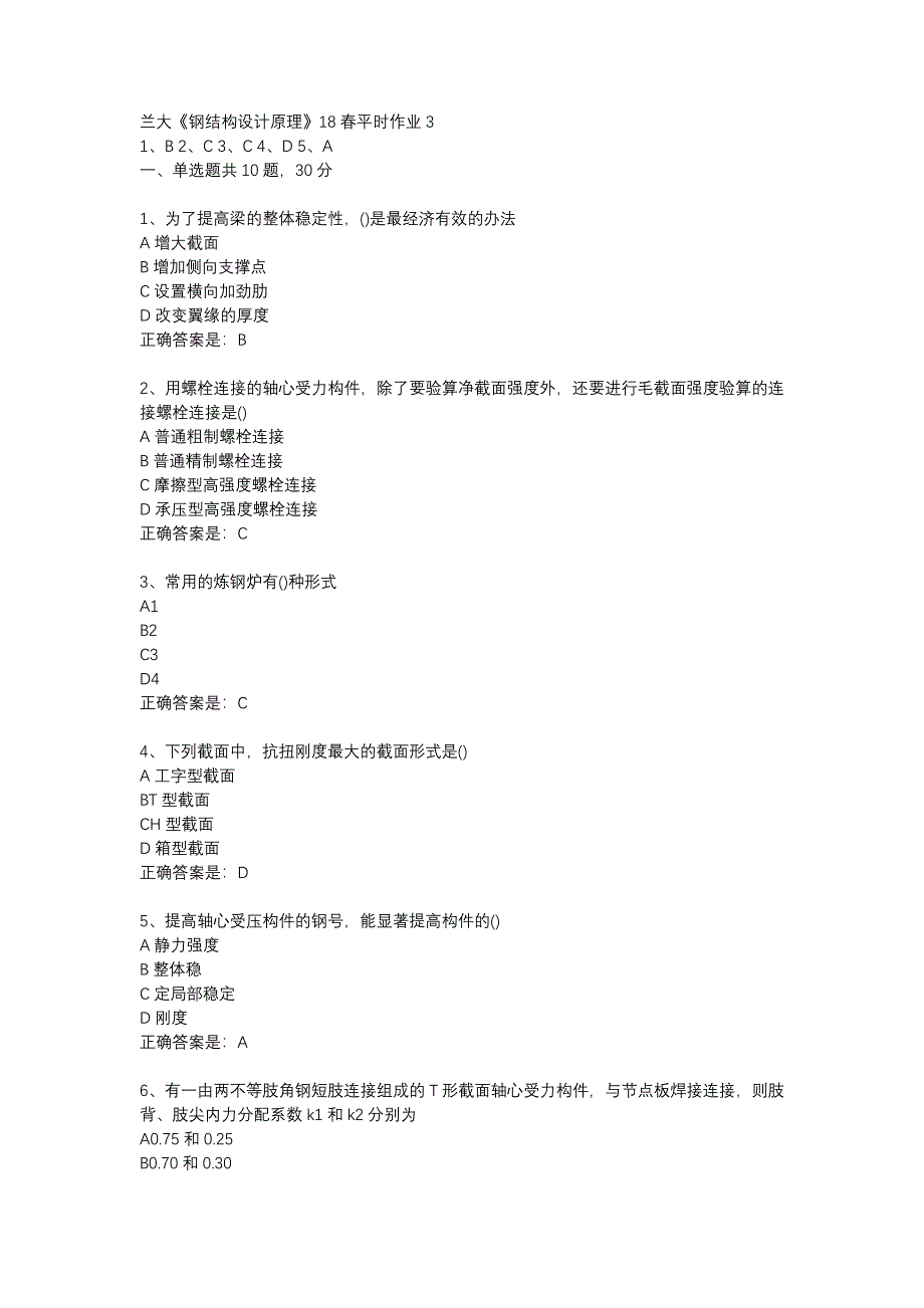 兰大《钢结构设计原理》18春平时作业3辅导资料_第1页