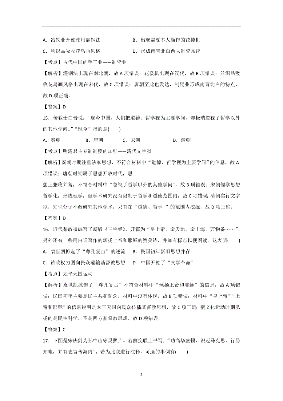 【历史】北京市西城区2015年高三一模考试文综试题_第2页