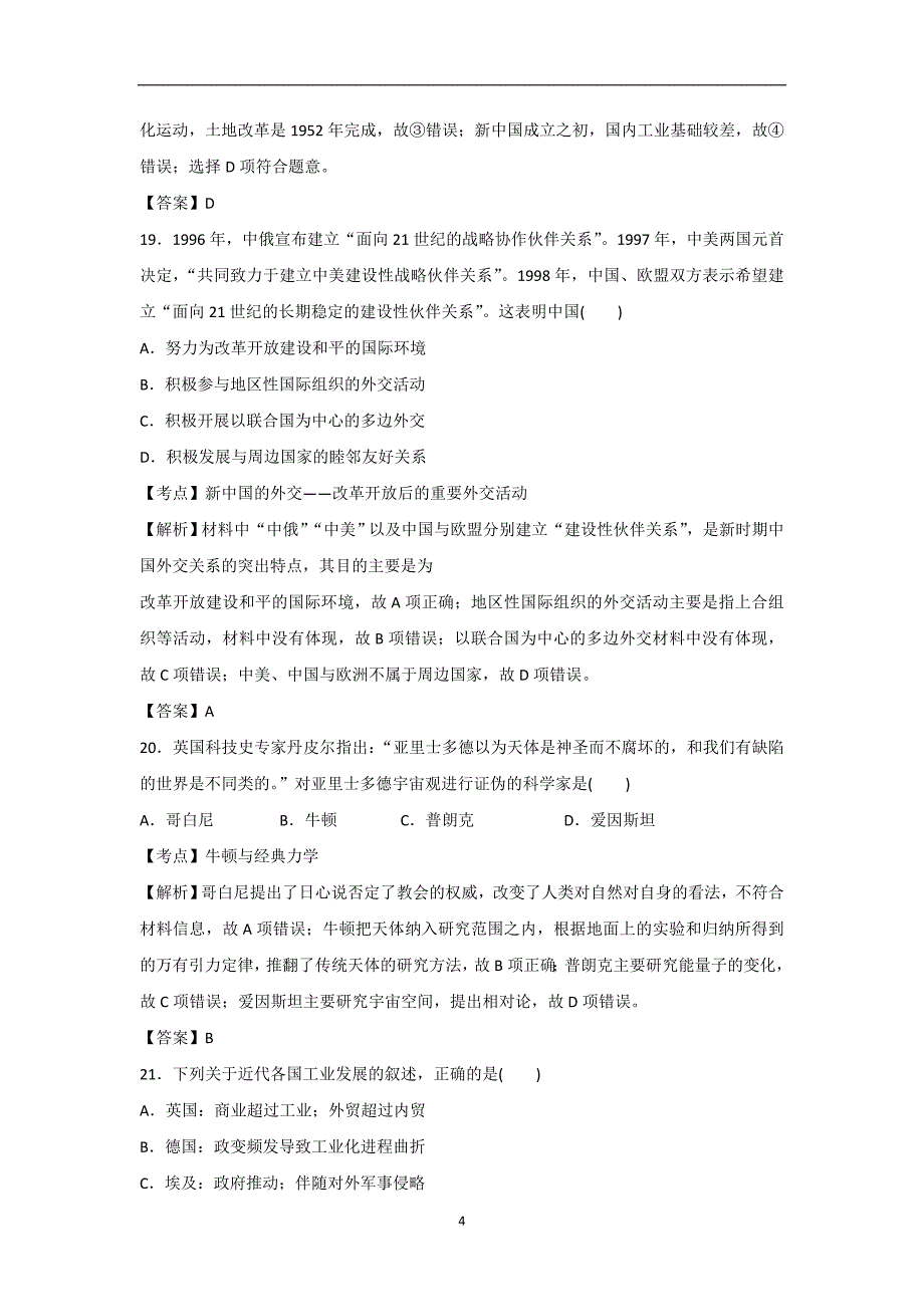 【历史】北京市西城区2015年高三一模考试文综试题_第4页