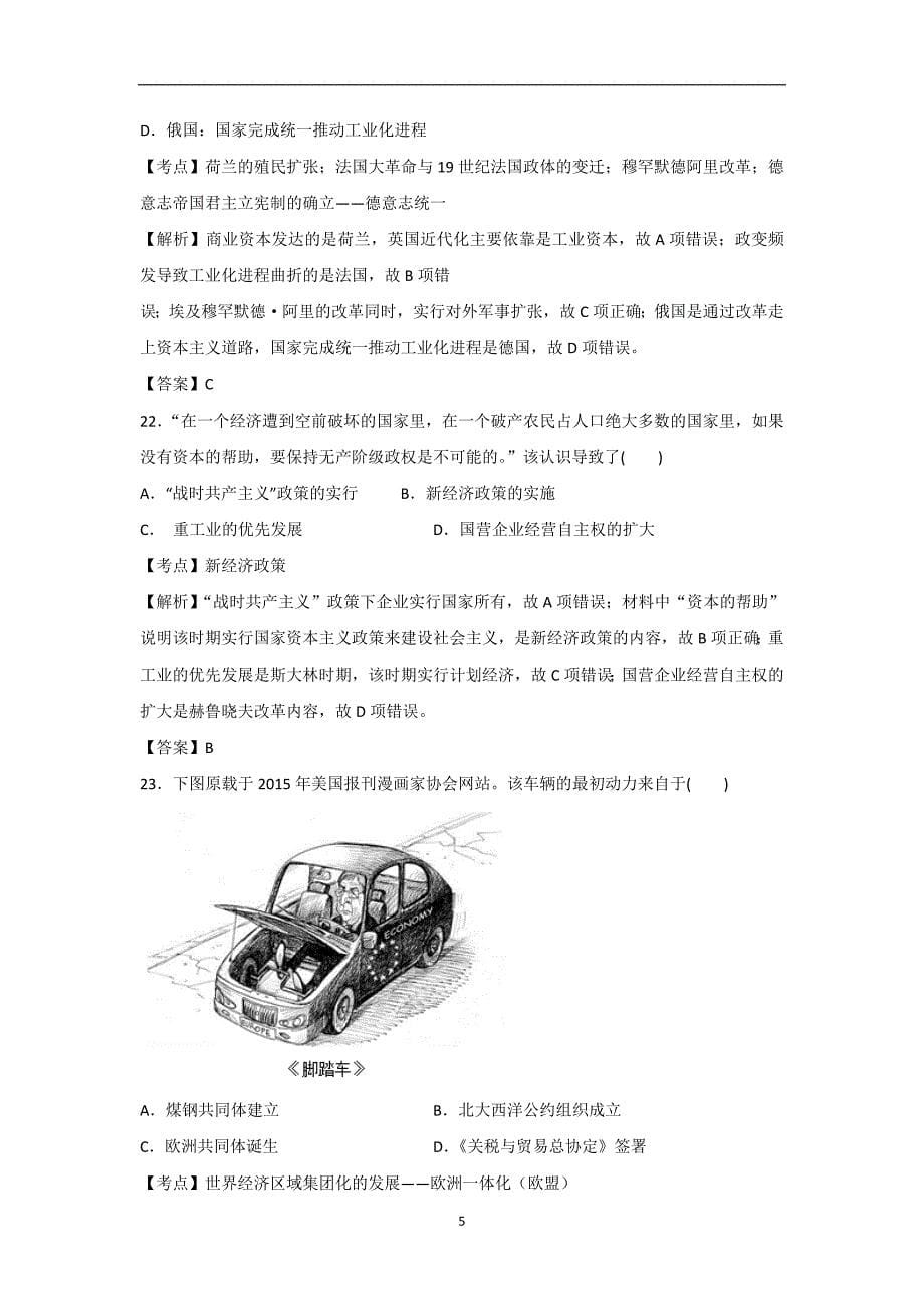 【历史】北京市西城区2015年高三一模考试文综试题_第5页