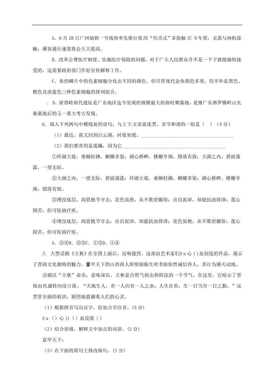 冀教版语文九年级下册《第二单元》单元检测_第2页