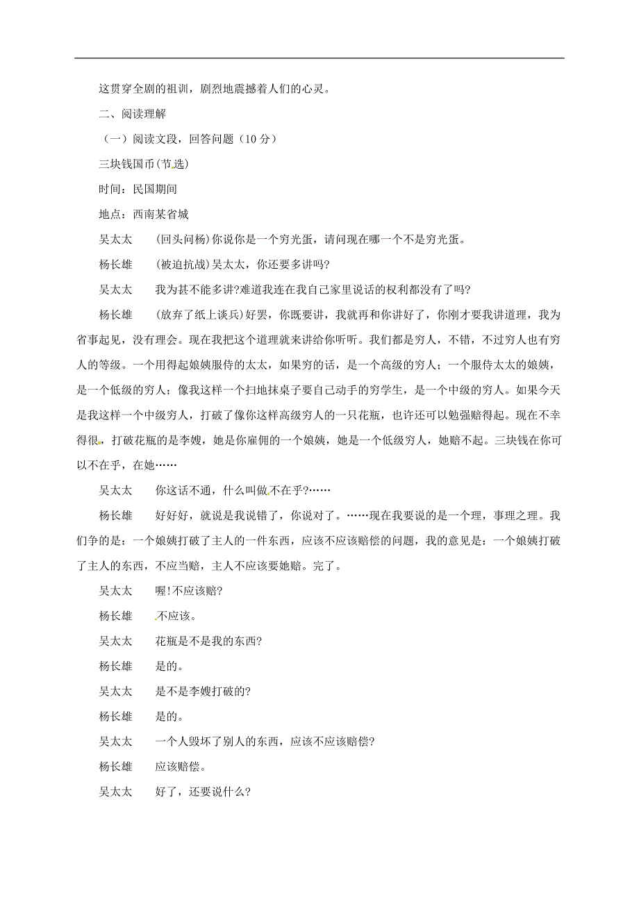 冀教版语文九年级下册《第二单元》单元检测_第3页