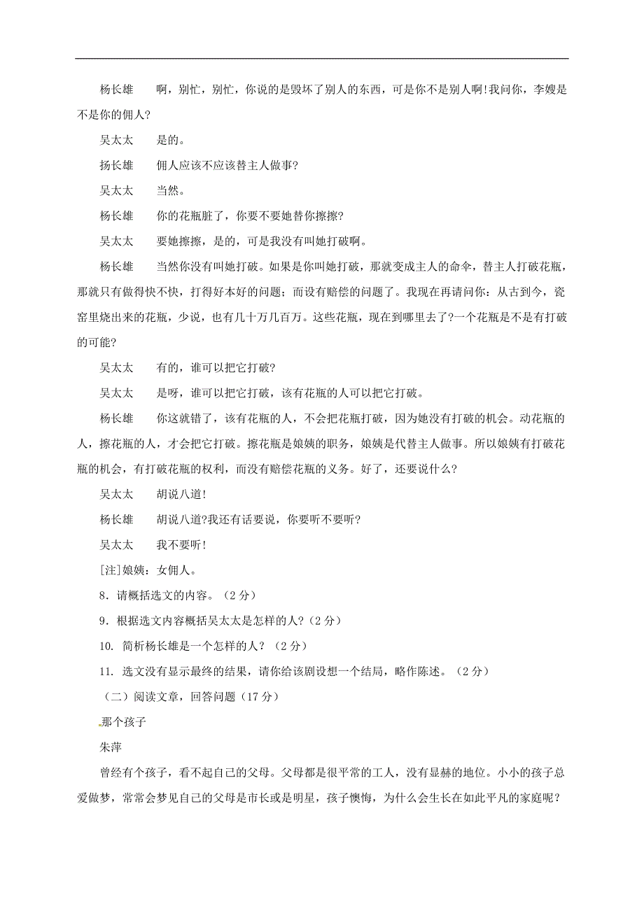 冀教版语文九年级下册《第二单元》单元检测_第4页