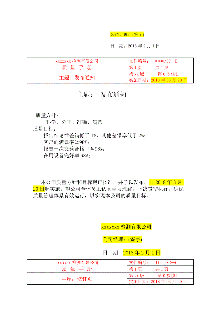 2018年某检测有限公司发布检验检测机构质量手册_第4页