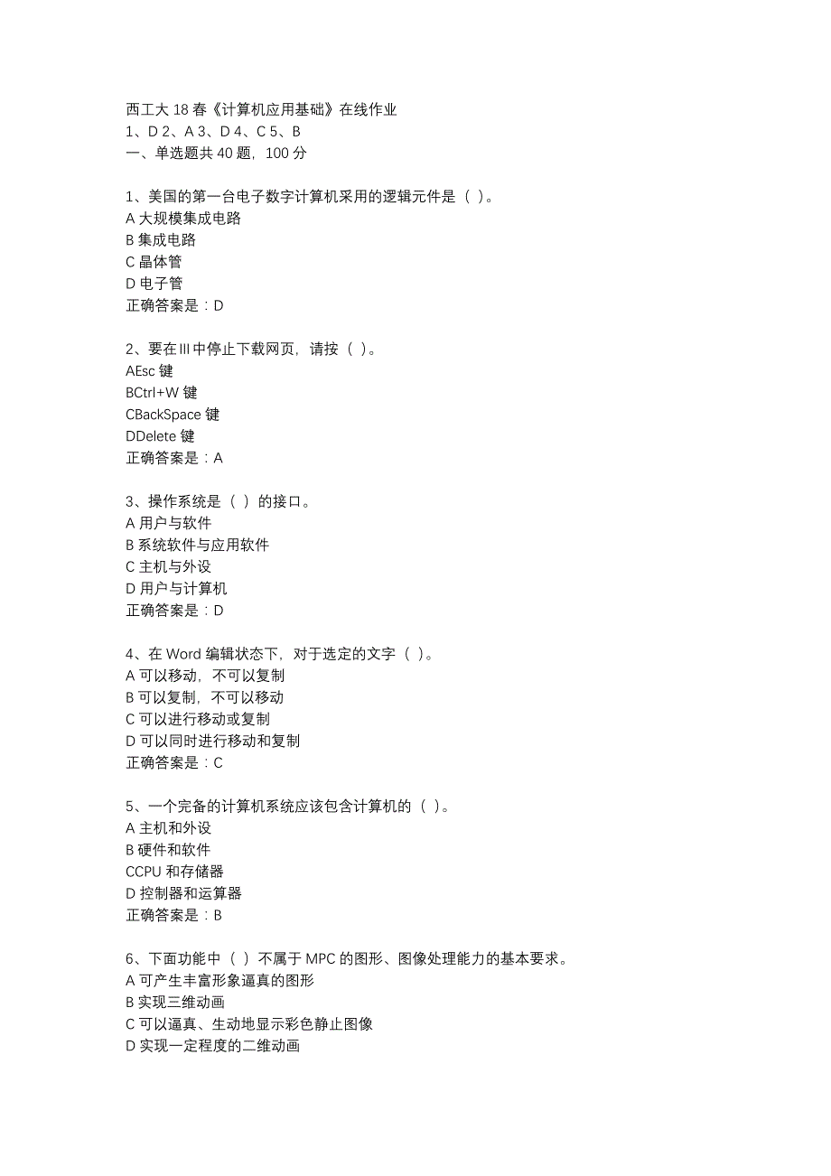 西工大18春《计算机应用基础》在线作业辅导资料_第1页