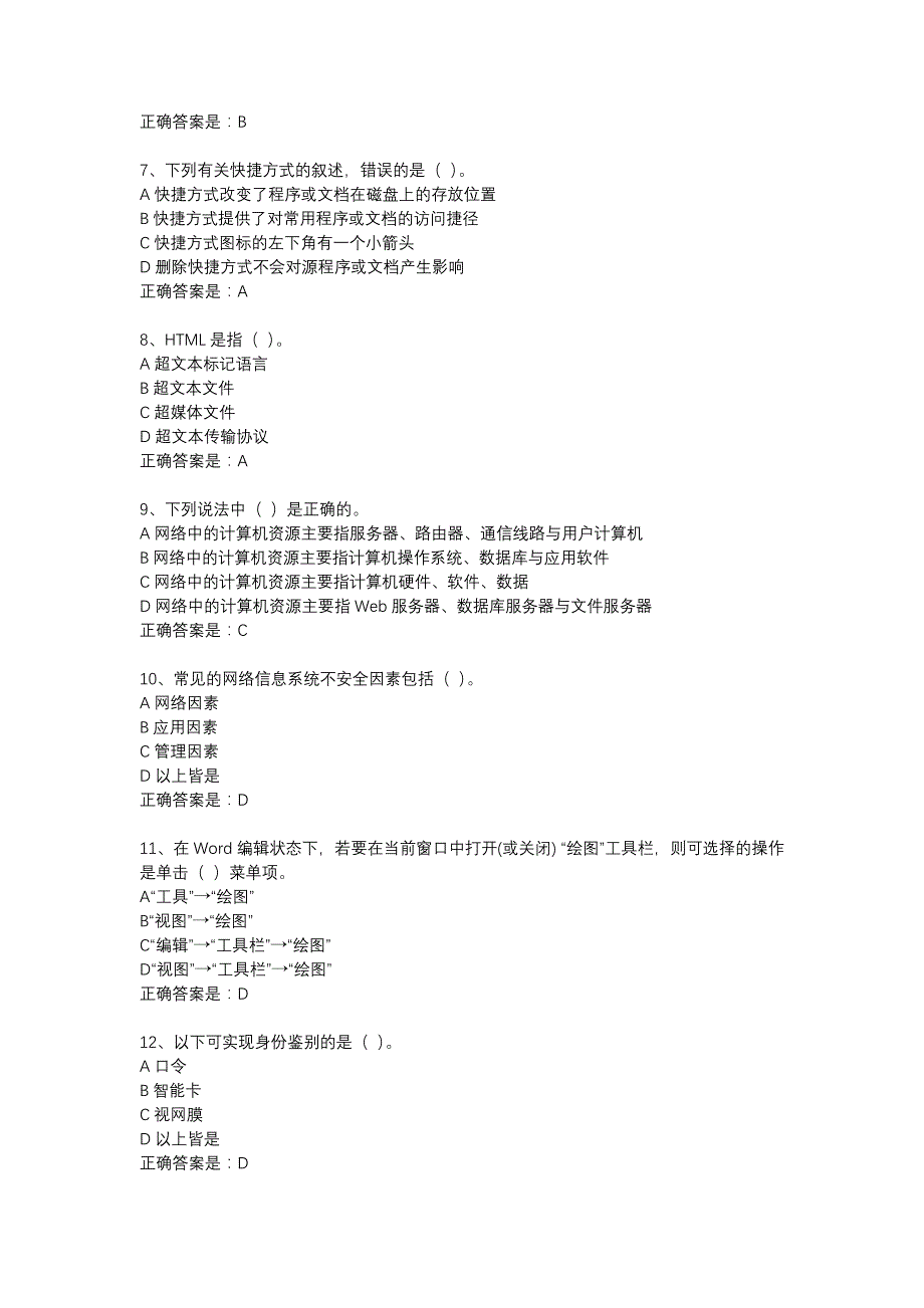 西工大18春《计算机应用基础》在线作业辅导资料_第2页