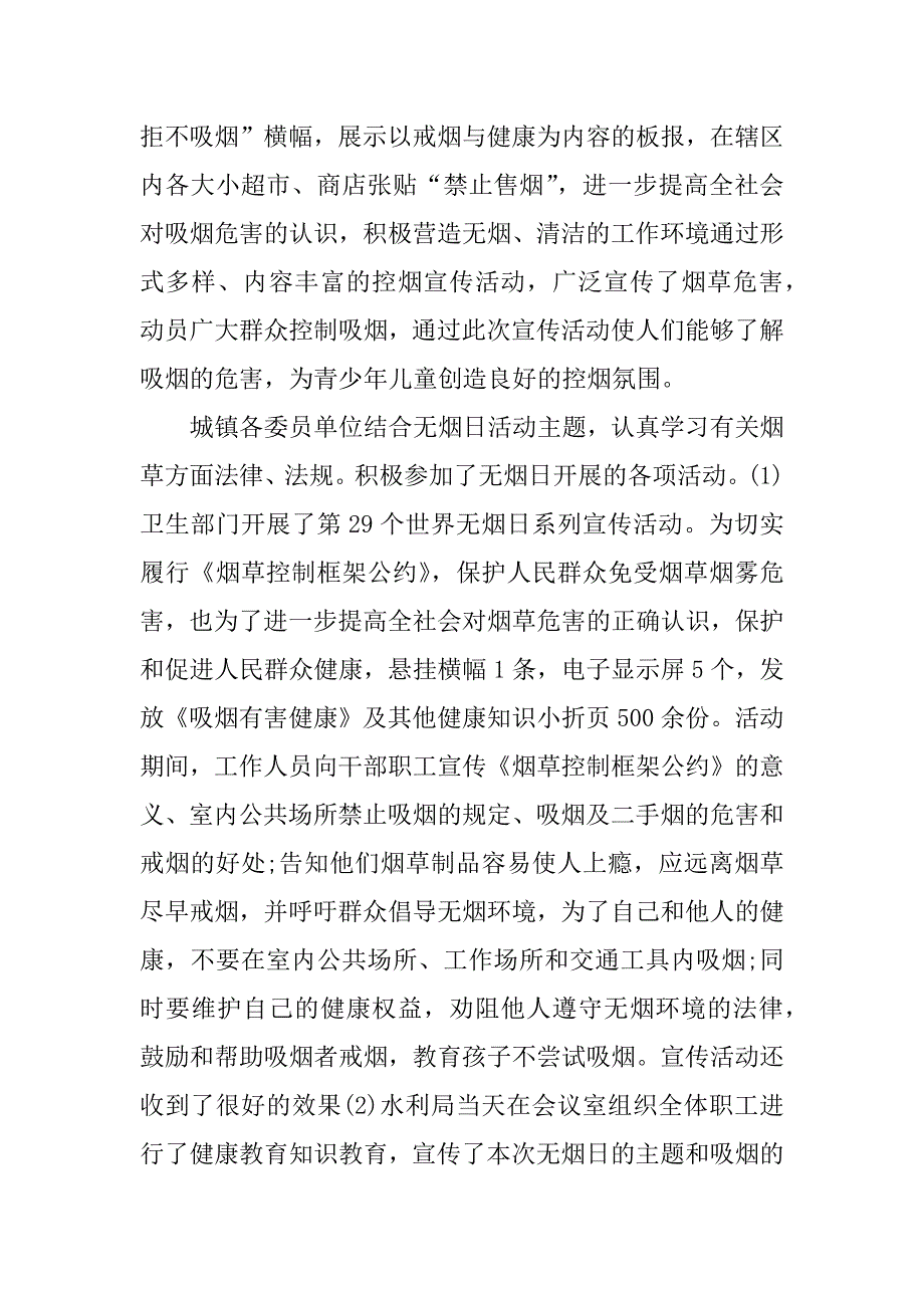 xx年世界无烟日活动总结_1_第2页