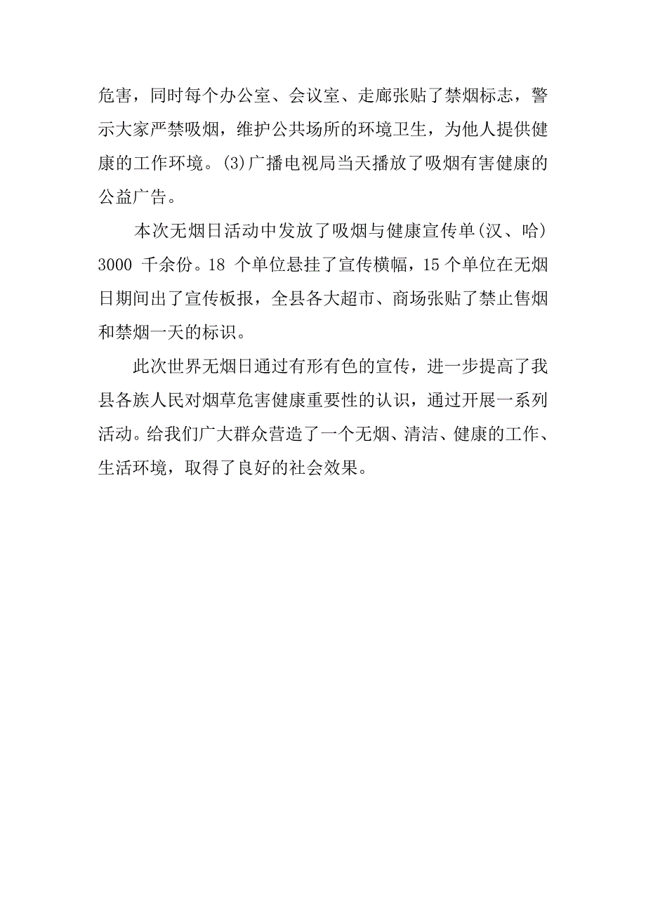 xx年世界无烟日活动总结_1_第3页