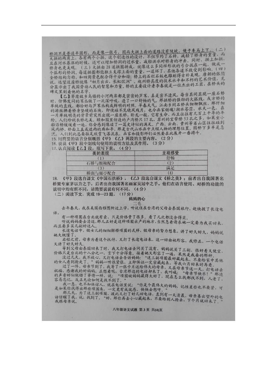 江西省抚州市2015-2016学年八年级上学期期末质量检测语文试题（图片版，暂无答案）_第3页