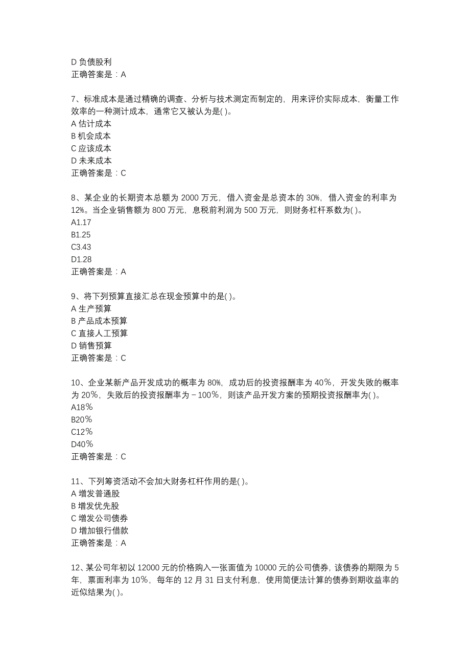 西工大18春《财务成本管理》平时作业辅导资料_第2页