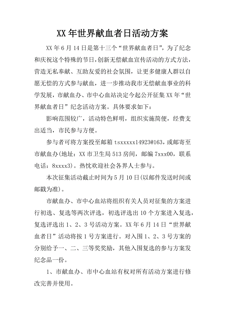 xx年世界献血者日活动方案_第1页