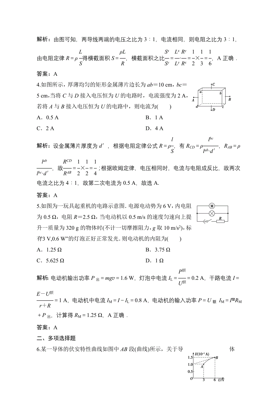 2019版一轮物理复习：电流电阻电功电功率含解析_第2页