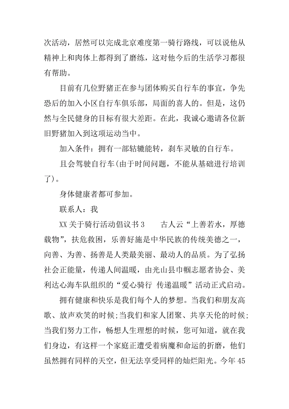 xx关于骑行活动倡议书_第3页