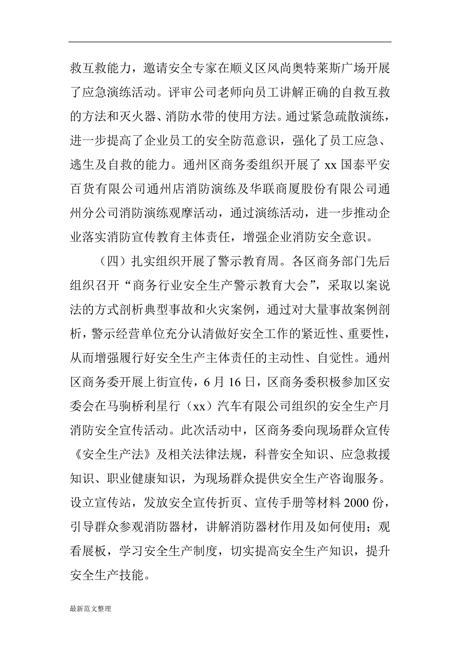 xx商务行业2018年安全生产月活动总结_第4页