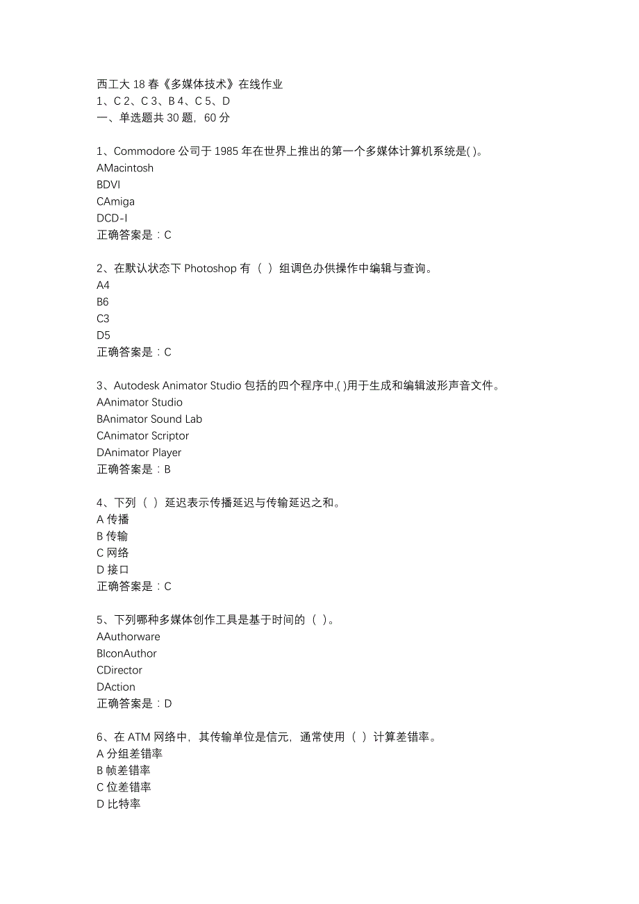 西工大18春《多媒体技术》在线作业辅导资料_第1页