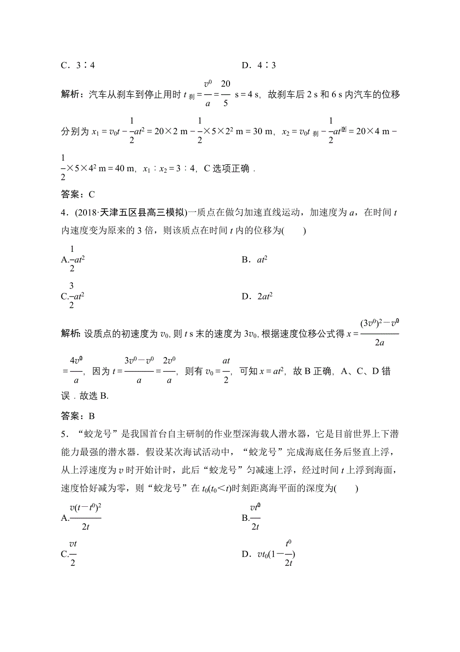 2019版一轮物理复习（人教版）练习：匀变速直线运动的规律含解析_第2页