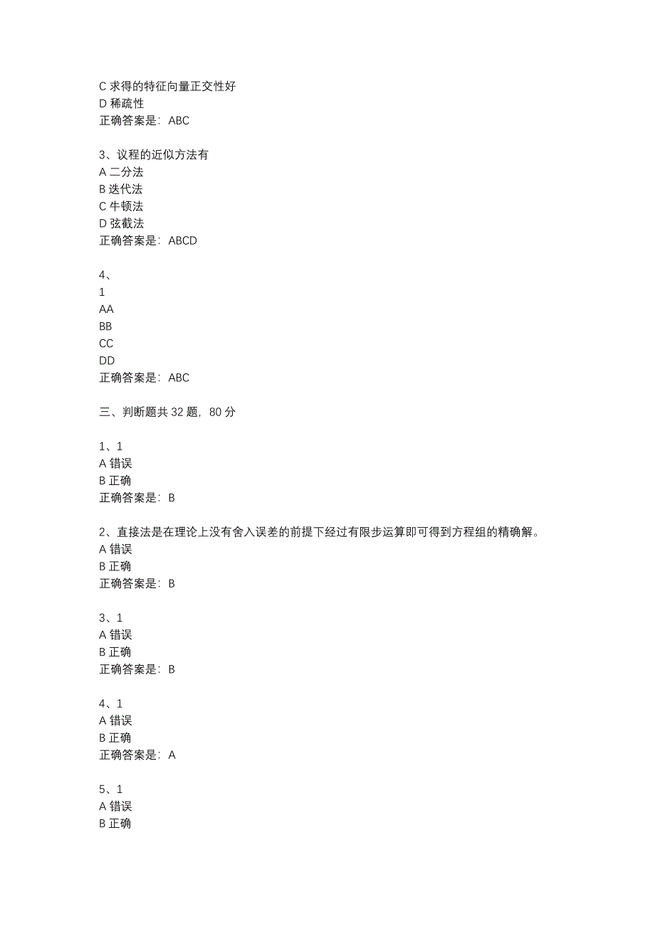 西工大18春《计算方法》在线作业辅导资料_第2页