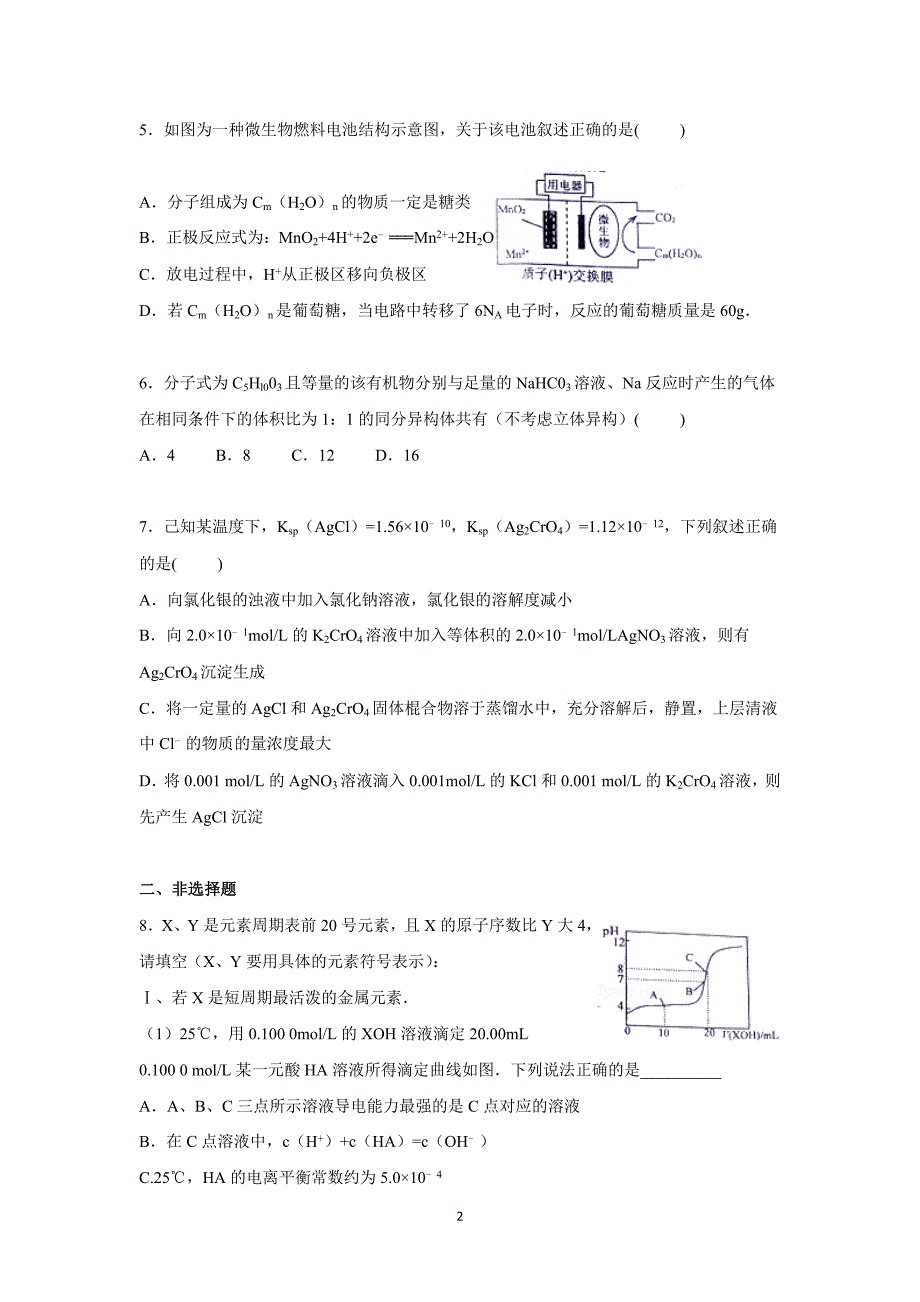 【化学】江西省赣州市2015届高三上学期第一次模拟化学试卷_第2页