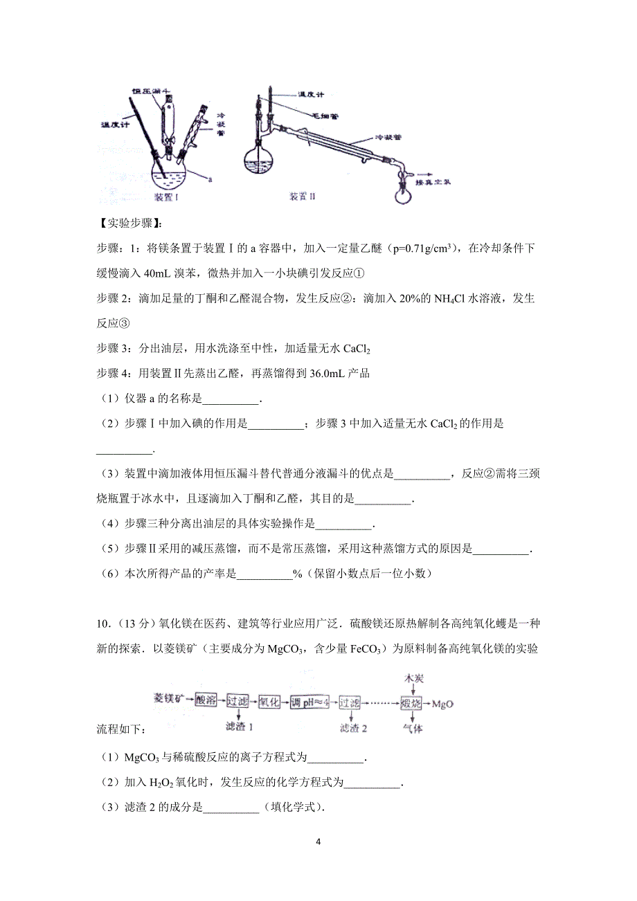 【化学】江西省赣州市2015届高三上学期第一次模拟化学试卷_第4页