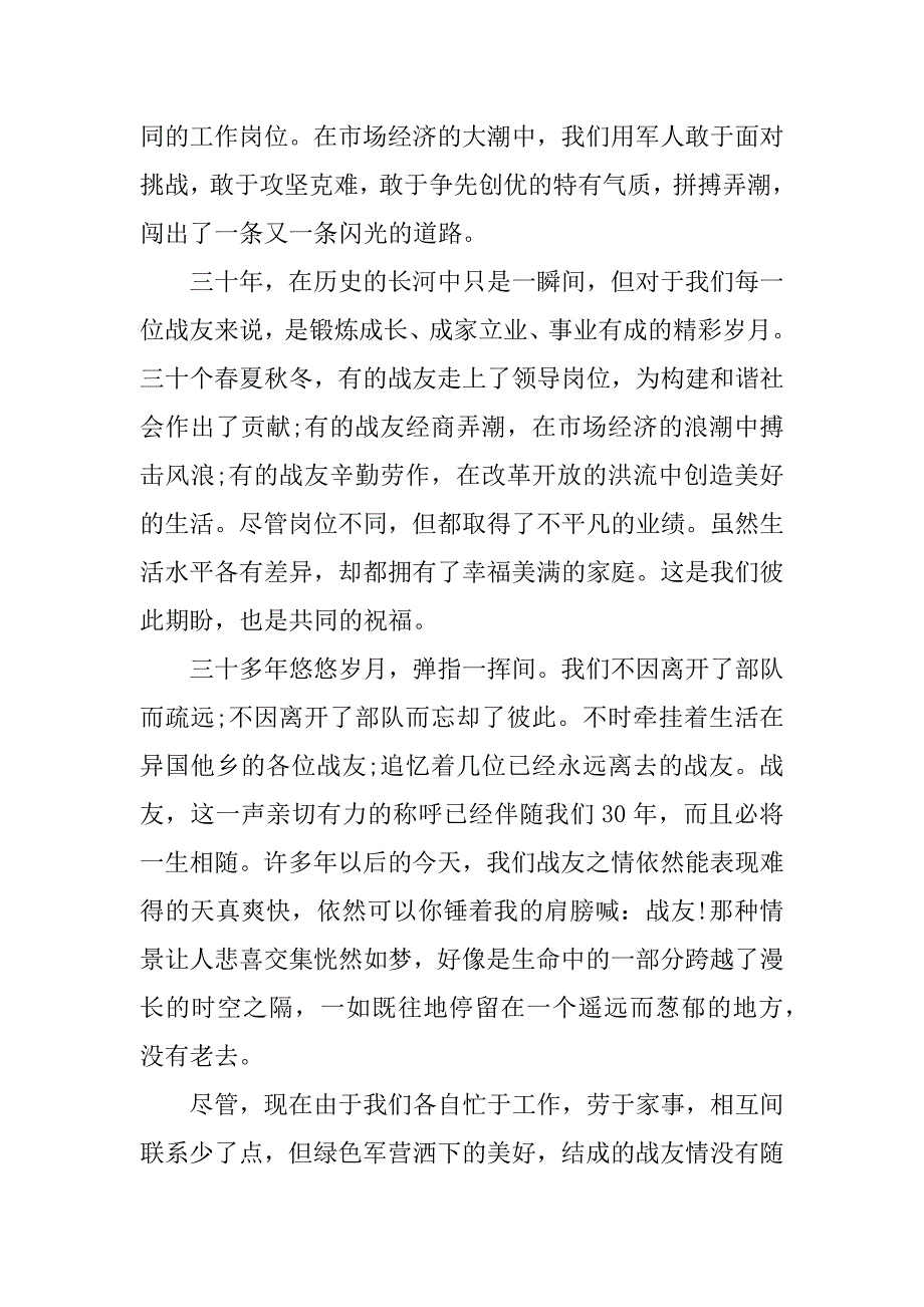 xx年87周年八一建军节战友聚会致辞_第2页