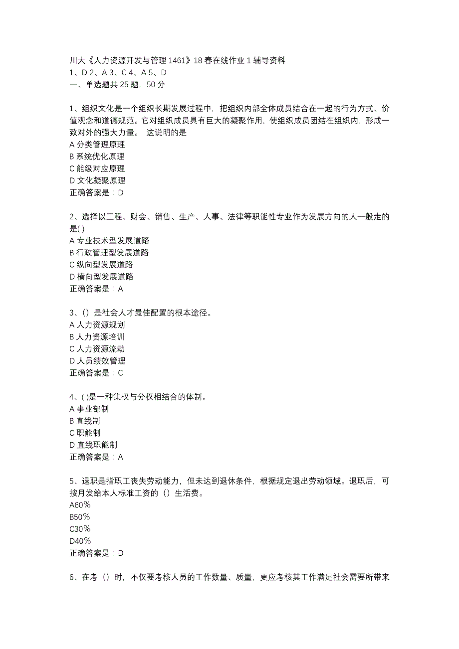 川大《人力资源开发与管理1461》18春在线作业1辅导资料_第1页