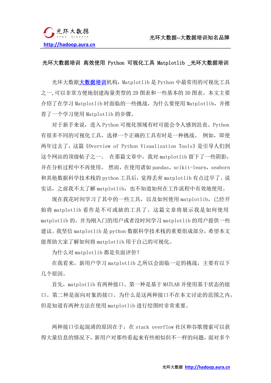 光环大数据培训 高效使用 Python 可视化工具 Matplotlib _光环大数据培训_第1页