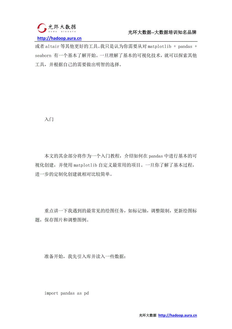 光环大数据培训 高效使用 Python 可视化工具 Matplotlib _光环大数据培训_第4页