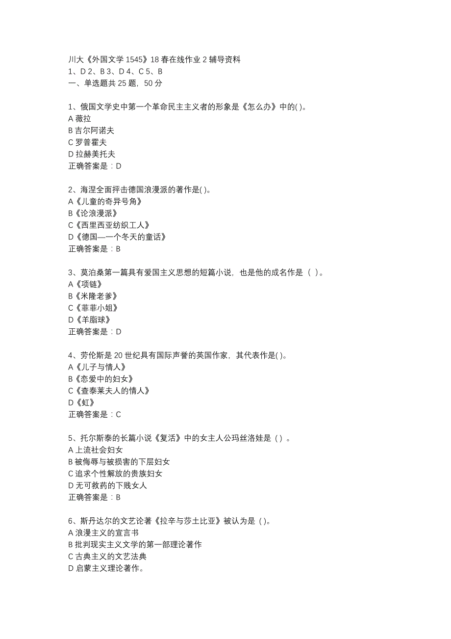 川大《外国文学1545》18春在线作业2辅导资料_第1页