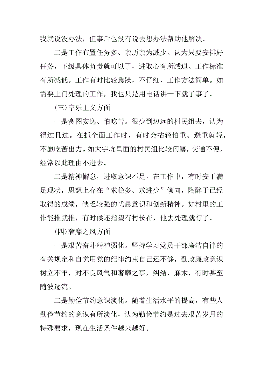 xx年党员个人今后的努力方向和改进措施_第4页