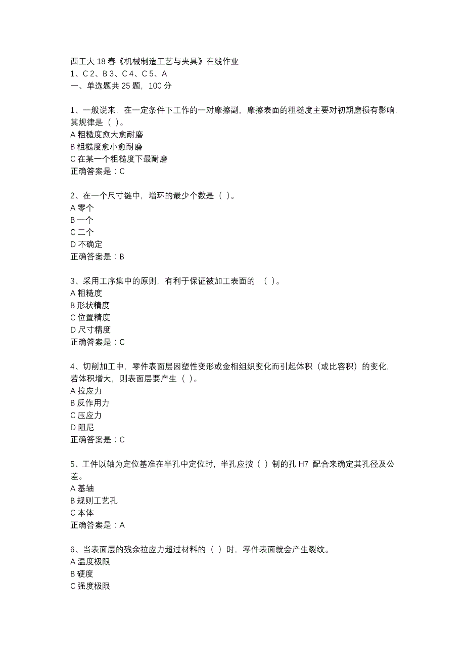 西工大18春《机械制造工艺与夹具》在线作业辅导资料_第1页