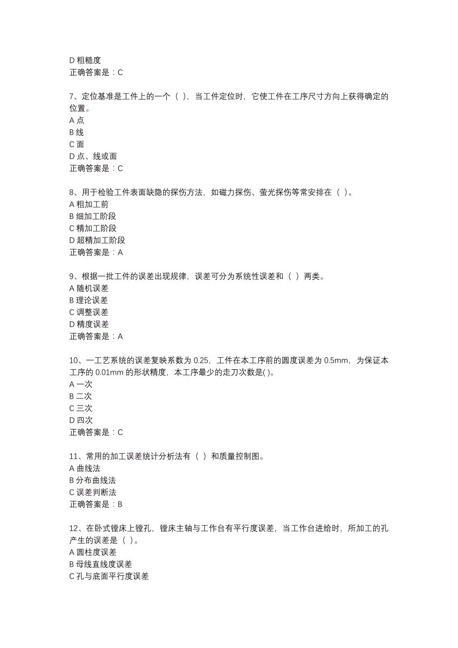 西工大18春《机械制造工艺与夹具》在线作业辅导资料_第2页