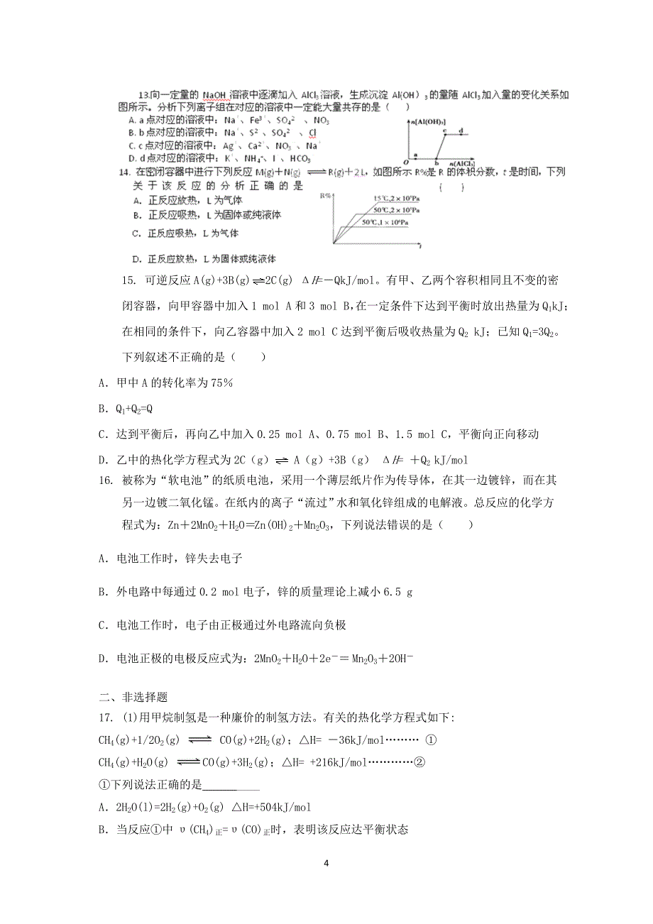 【化学】江西省鹰潭市2014届高三上学期第四次模拟考试_第4页