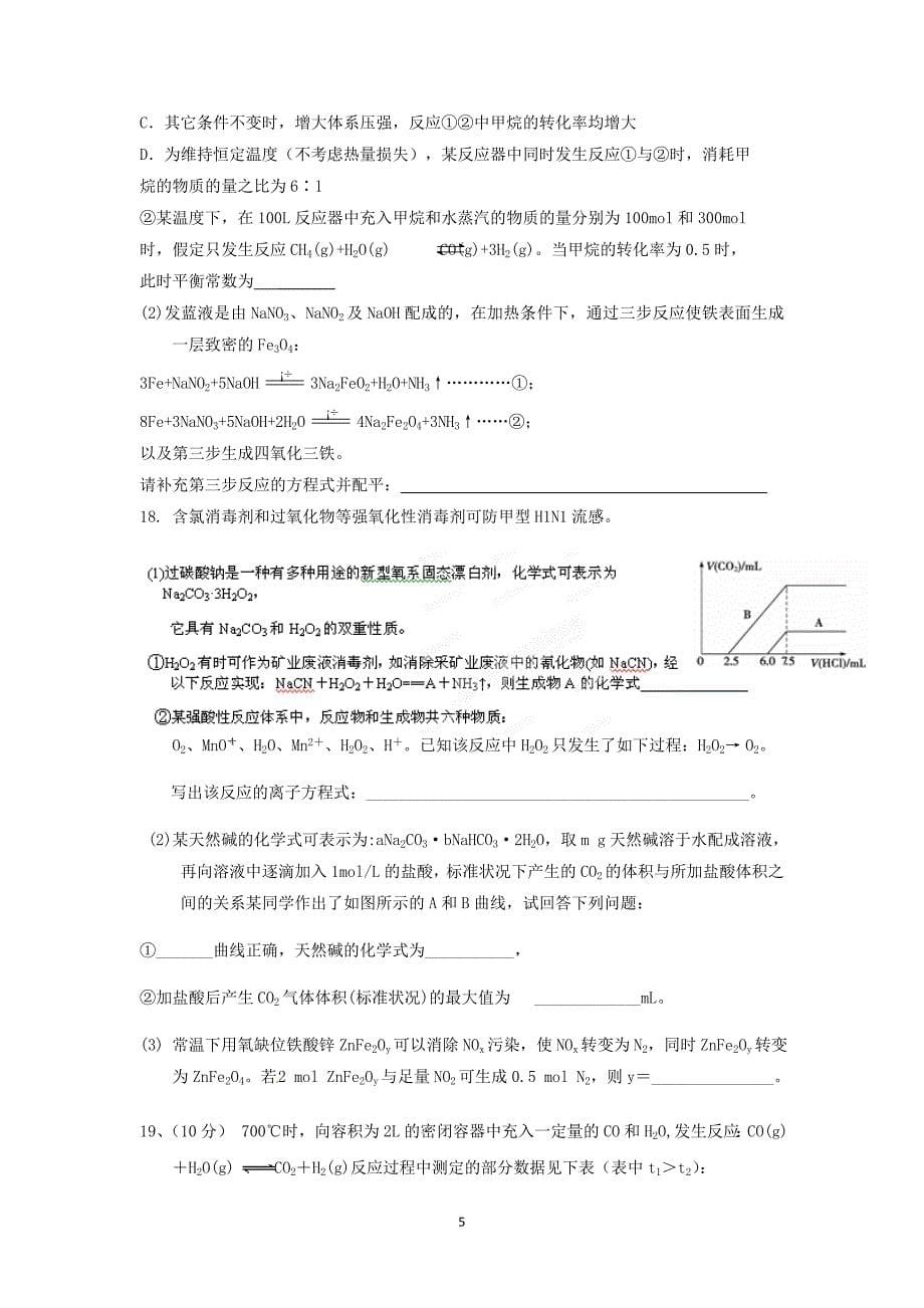 【化学】江西省鹰潭市2014届高三上学期第四次模拟考试_第5页