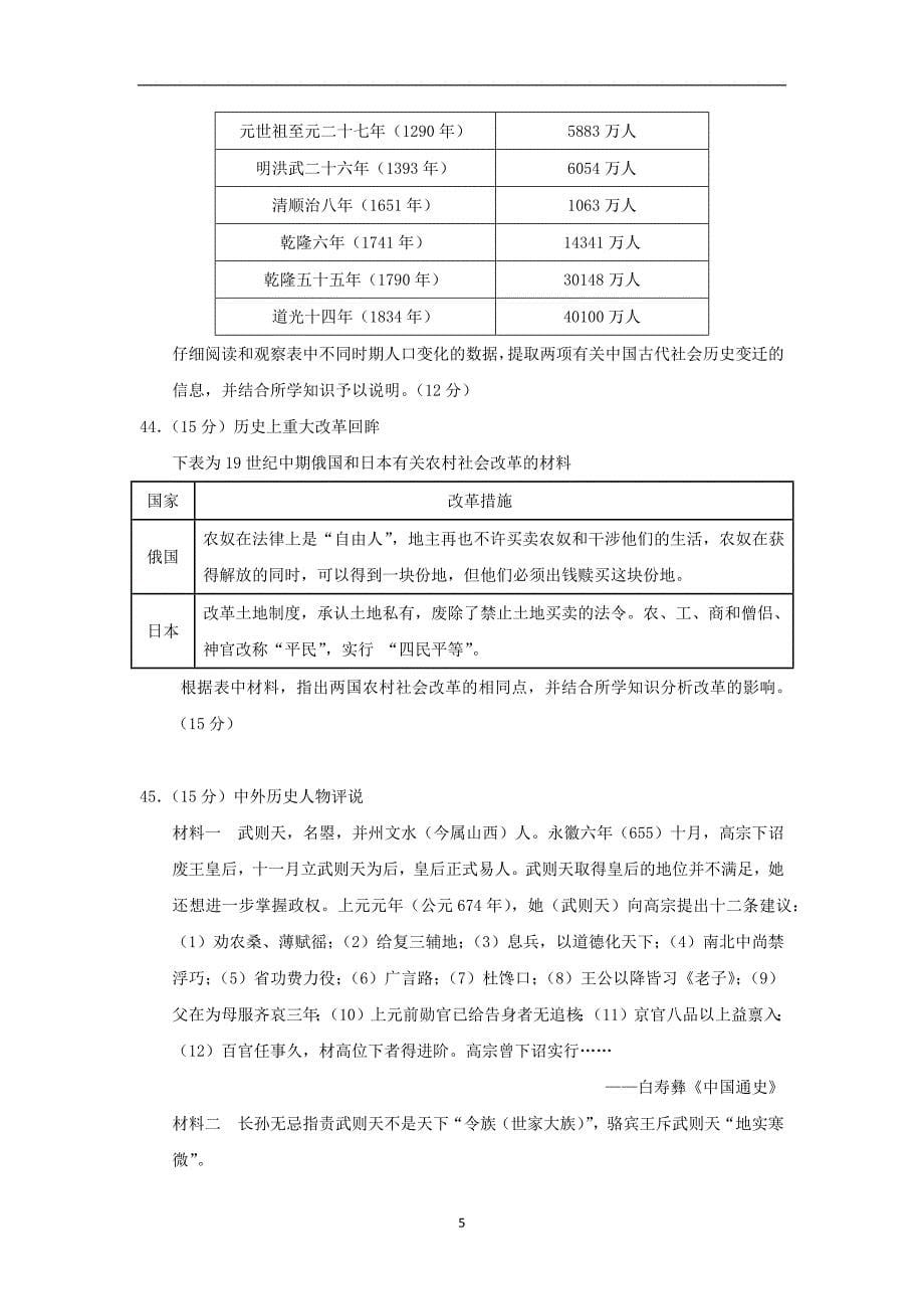 【历史】河南商丘市2014届高三第二次模拟考试文科综合_第5页