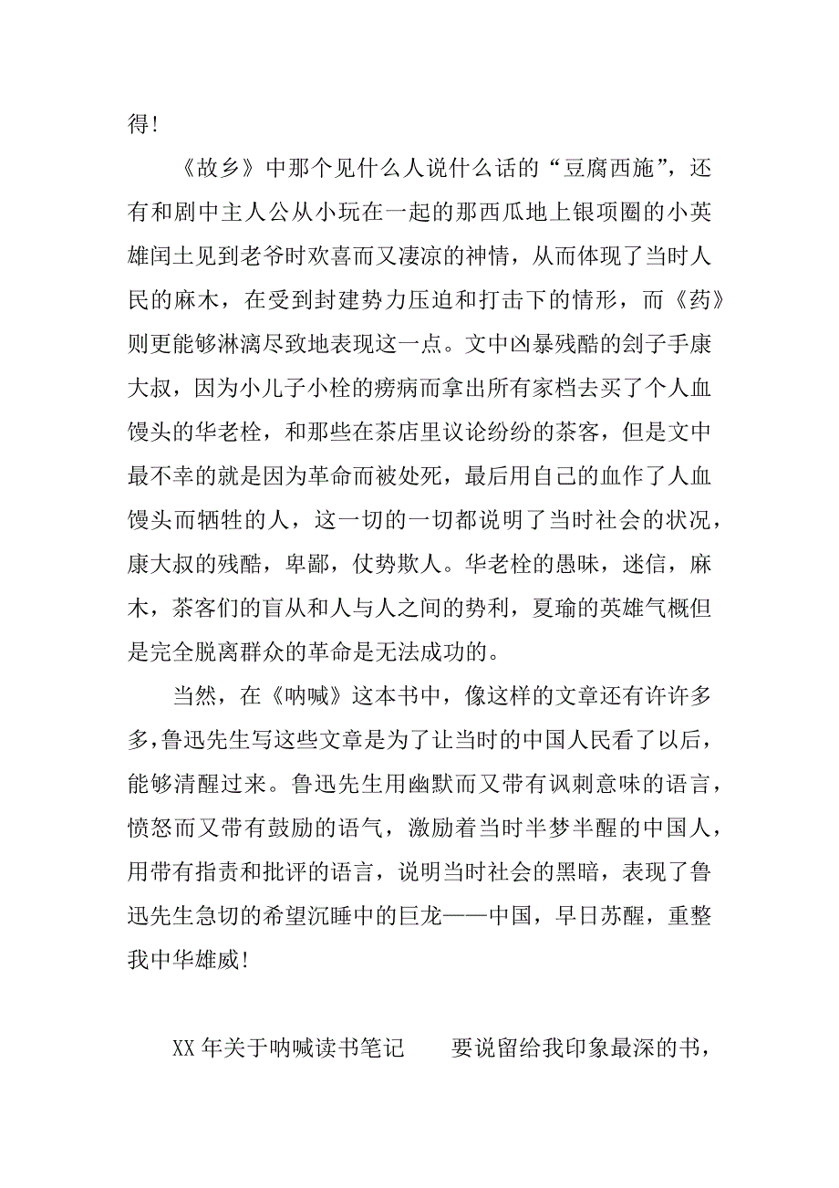 xx年关于呐喊读书笔记_第2页