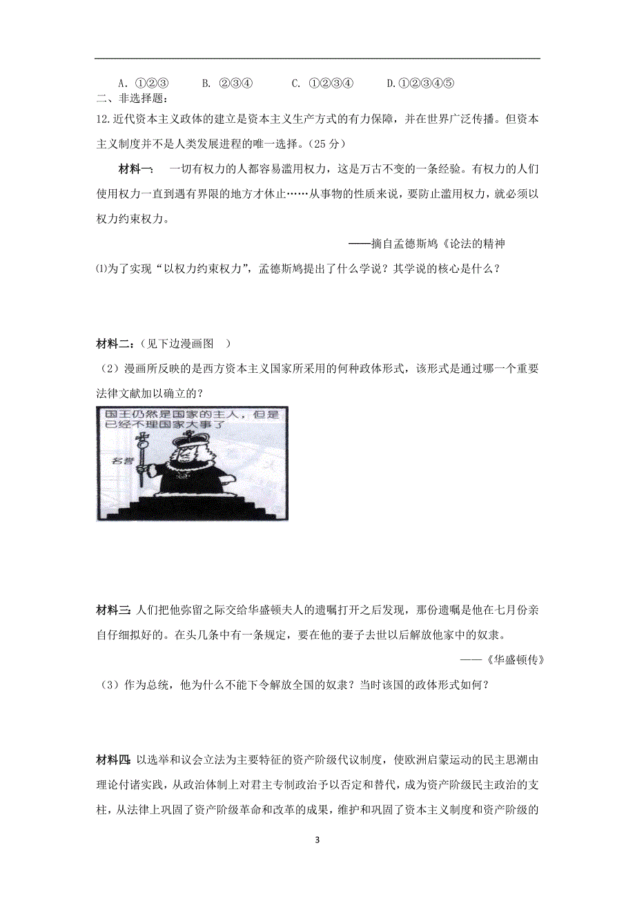 【历史】天津市蓟县康中2014年高三学科考前模拟训练_第3页