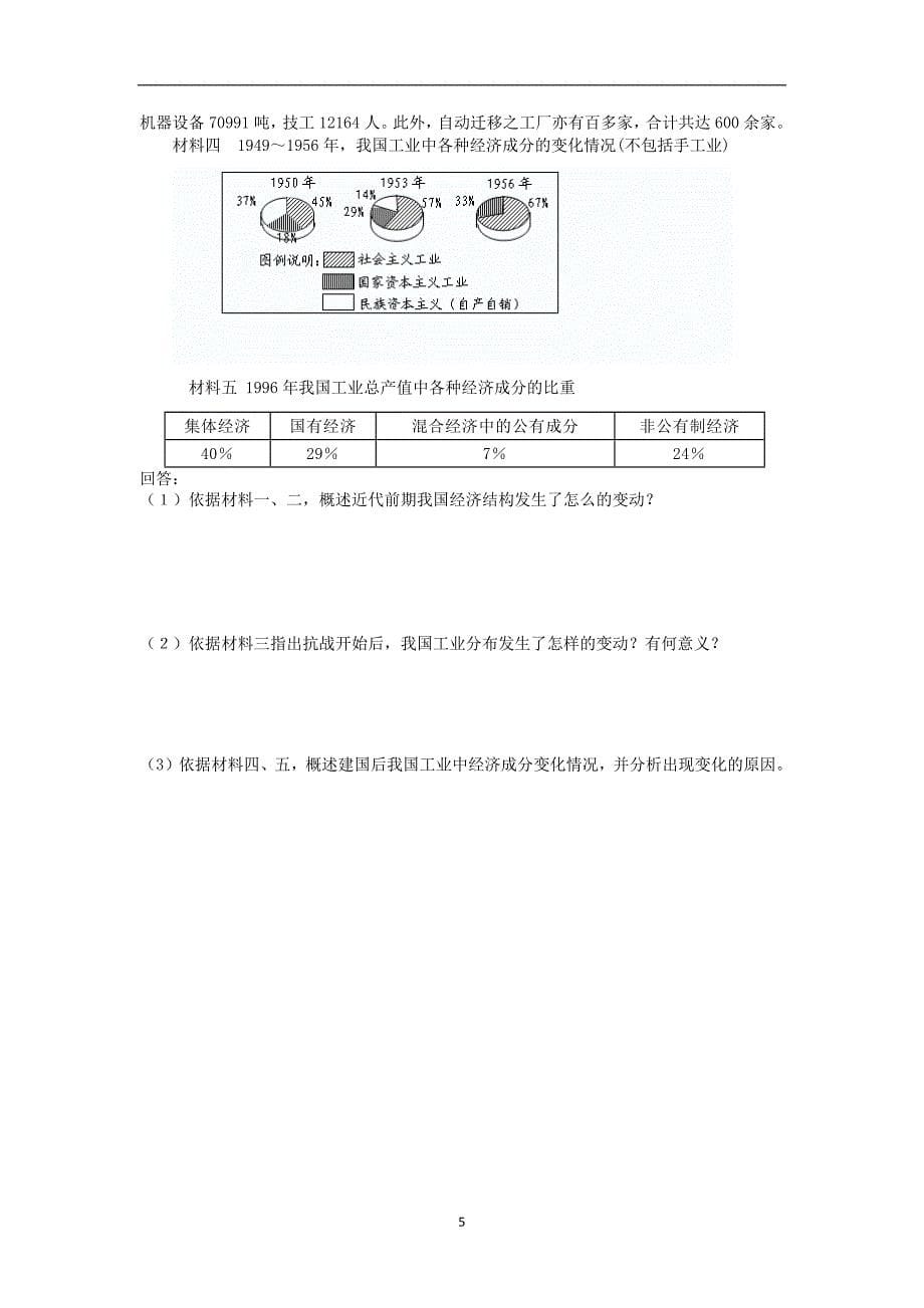 【历史】天津市蓟县康中2014年高三学科考前模拟训练_第5页