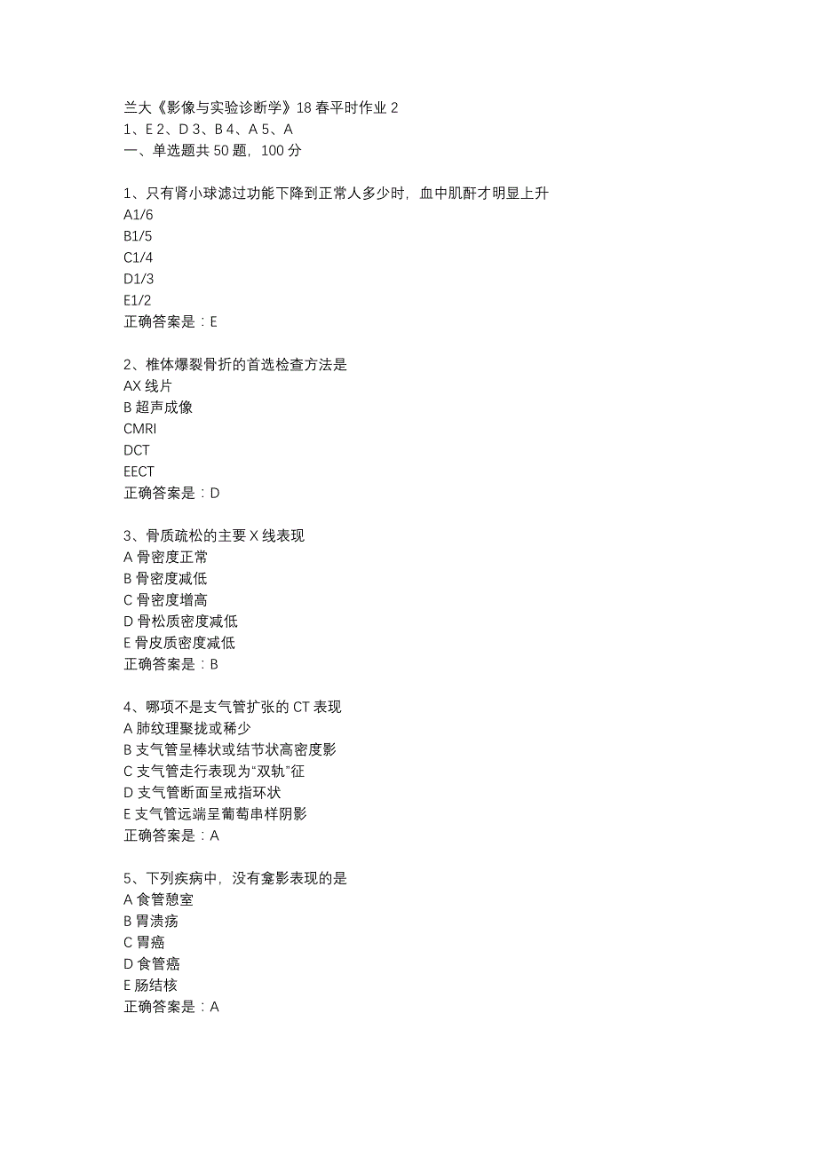 兰大《影像与实验诊断学》18春平时作业2辅导资料_第1页