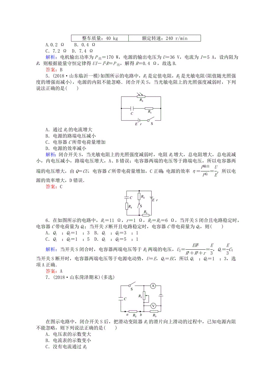 2019届高考物理一轮复习：第七章电场课时作业27_第2页