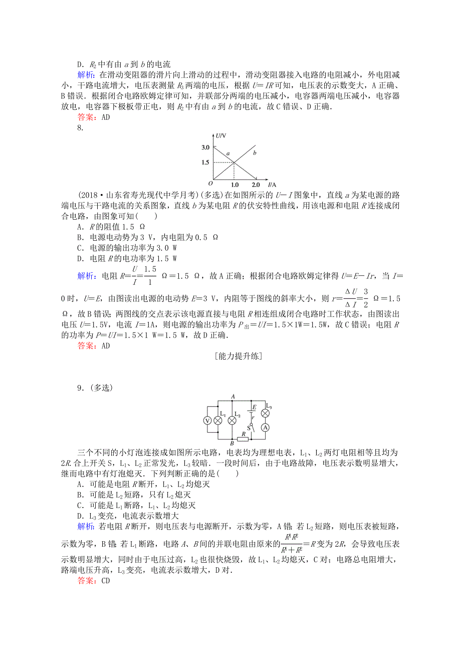 2019届高考物理一轮复习：第七章电场课时作业27_第3页