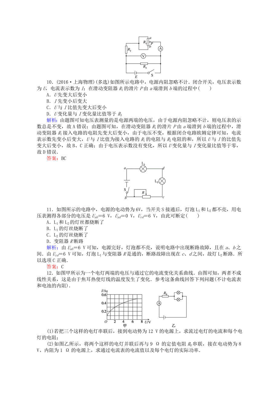 2019届高考物理一轮复习：第七章电场课时作业27_第4页