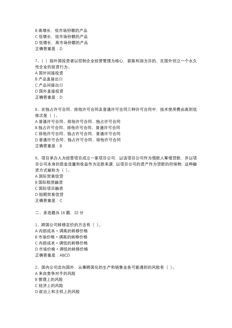 西工大18春《跨国公司》在线作业辅导资料_第2页