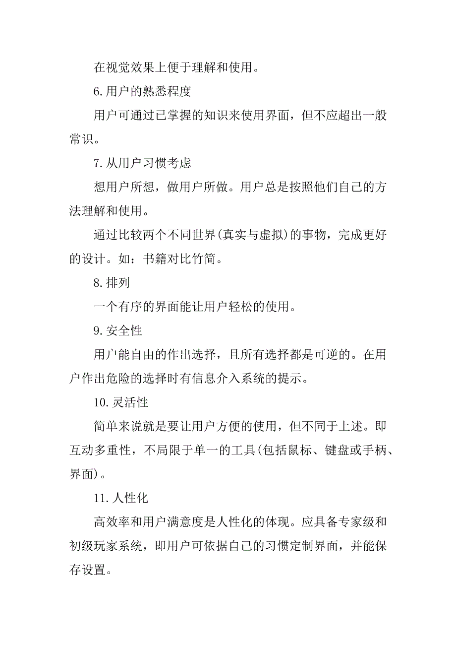 ui界面设计有哪些原则_第2页