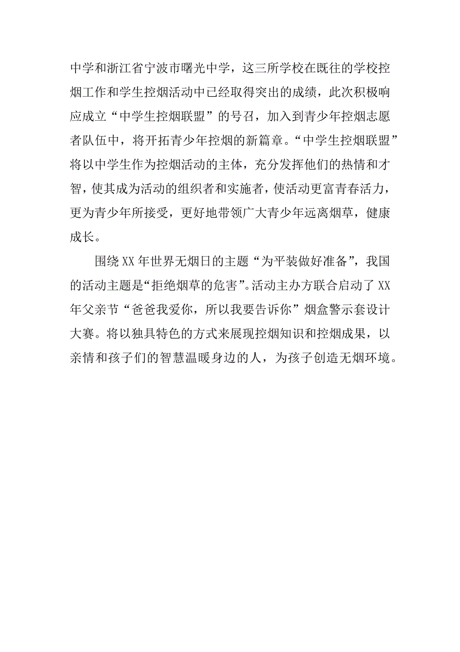 xx年世界无烟日的主题是_第3页