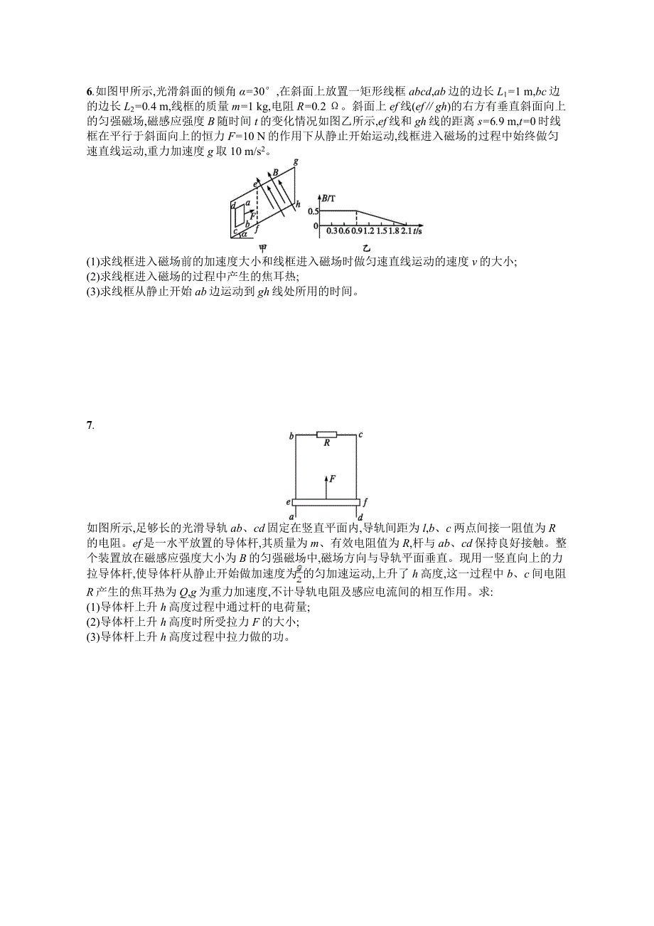 2019版物理新学考一轮增分（浙江专版）：专题检测3含答案_第3页