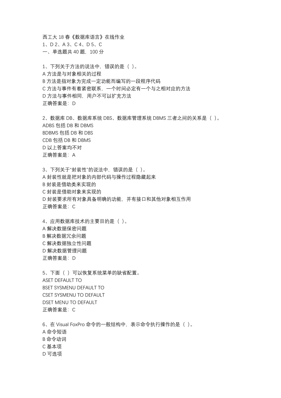 西工大18春《数据库语言》在线作业辅导资料_第1页