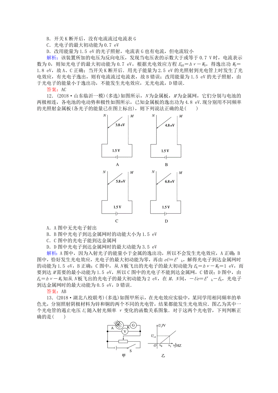 2019届高考物理一轮复习：第十章电磁感应课时作业38_第4页