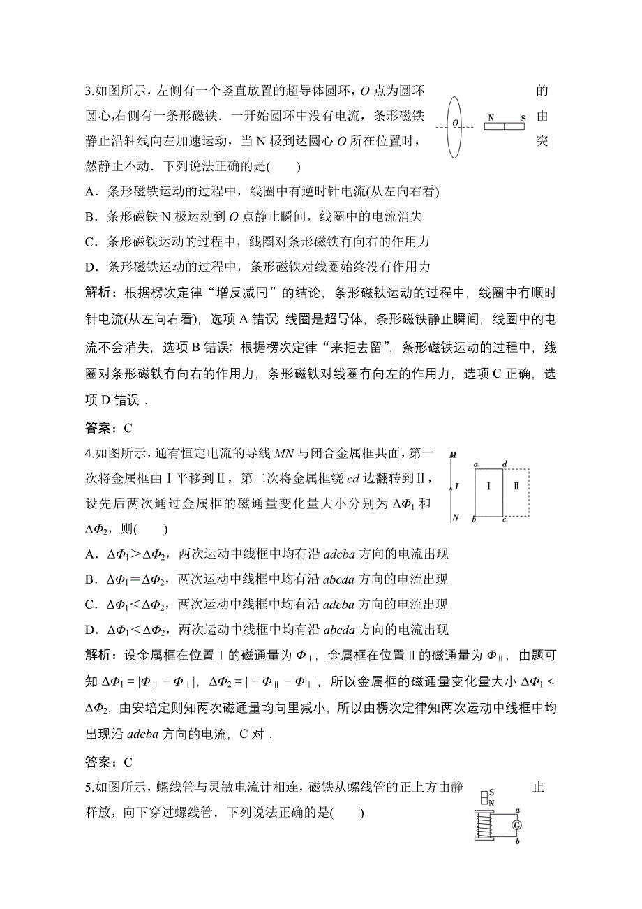 2019版一轮物理复习（人教版）练习：电磁感应现象楞次定律含解析_第2页