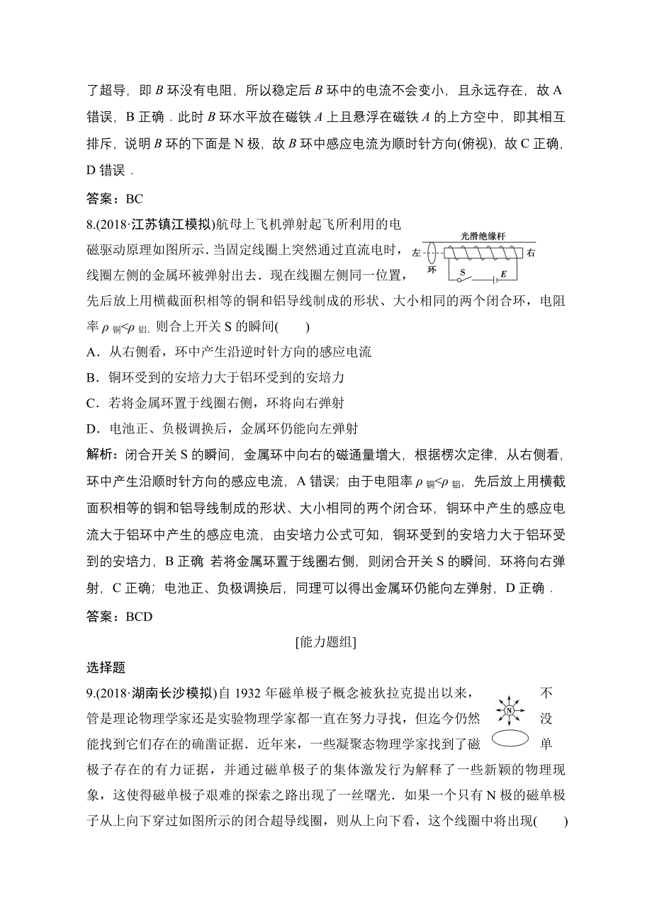 2019版一轮物理复习（人教版）练习：电磁感应现象楞次定律含解析_第4页